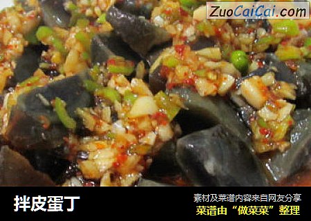 拌皮蛋丁