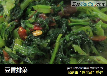 豆香排菜