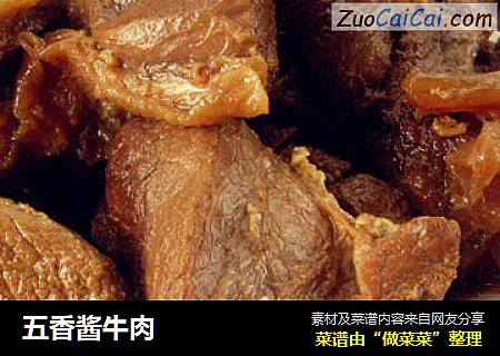 五香酱牛肉