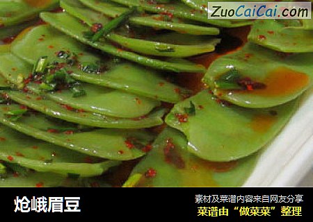 炝峨眉豆