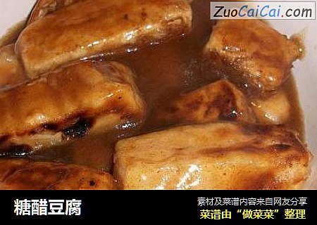 糖醋豆腐