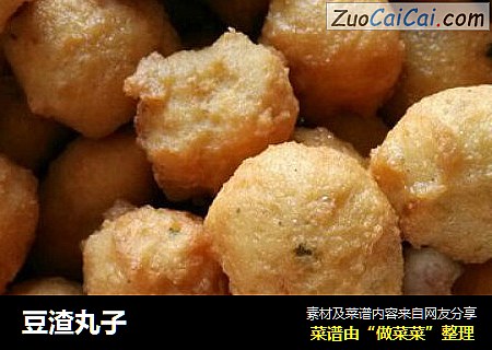 豆渣丸子