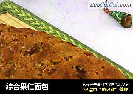 综合果仁面包