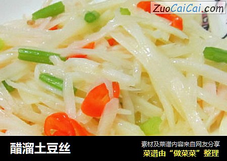 醋溜土豆丝