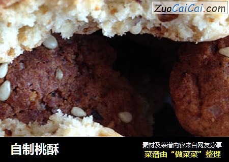 自制桃酥