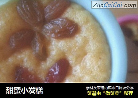 甜蜜小发糕