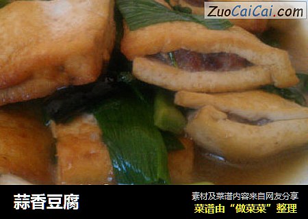 蒜香豆腐