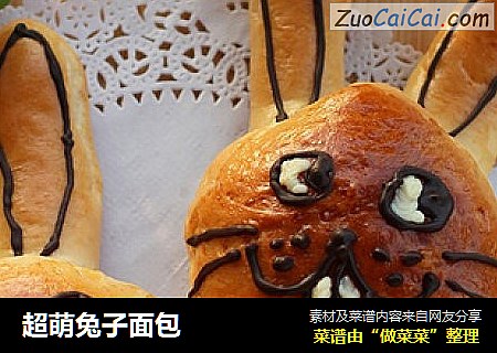 超萌兔子面包