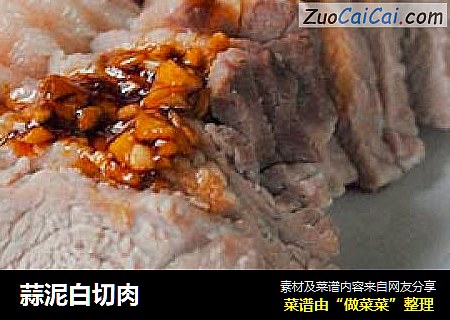 蒜泥白切肉