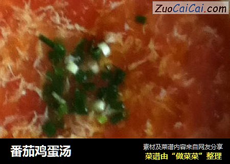 番茄鸡蛋汤