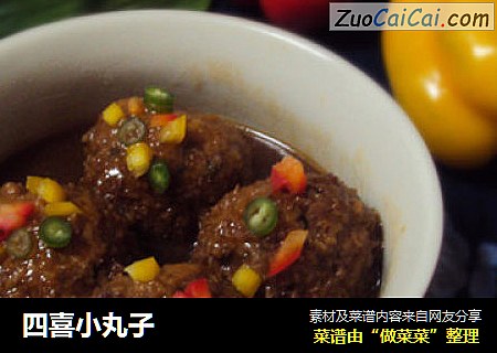 四喜小丸子