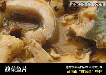 酸菜鱼片