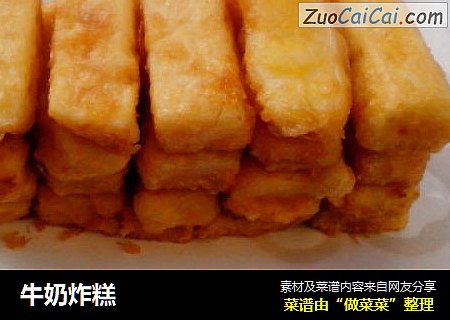 牛奶炸糕