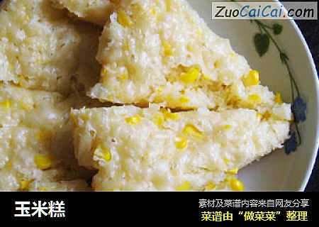 玉米糕