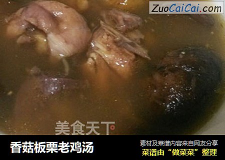 香菇板栗老鸡汤