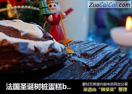 法国圣诞树桩蛋糕b?chedeNo?l