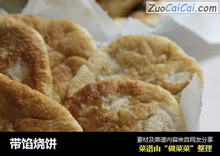 带馅烧饼