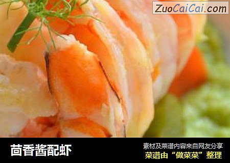茴香酱配虾