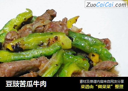 豆豉苦瓜牛肉