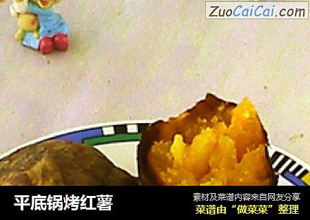 平底锅烤红薯