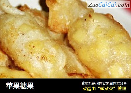 苹果糖果
