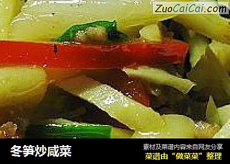 冬笋炒咸菜
