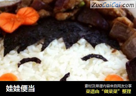 娃娃便当