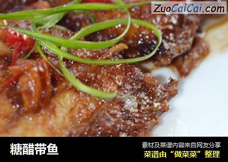 糖醋带鱼
