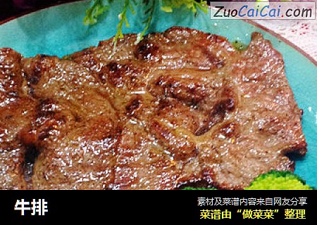 牛排