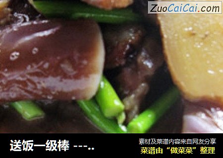 送饭一级棒 --- 鱼香茄子煲