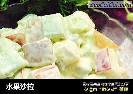 水果沙拉