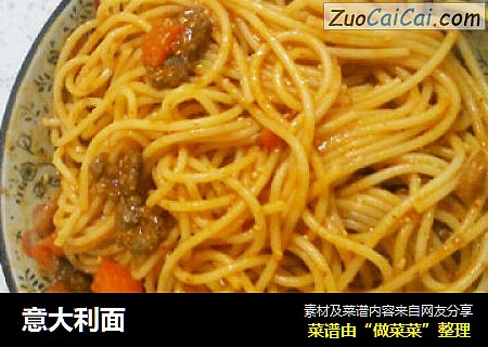 意大利面