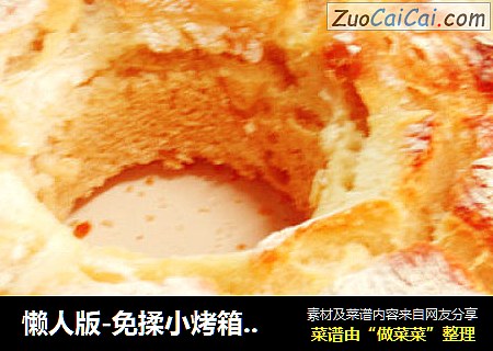 懒人版-免揉小烤箱快速面包