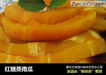 红糖蒸南瓜