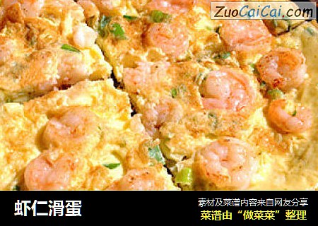 虾仁滑蛋