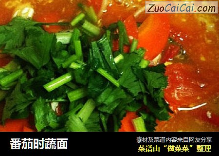 番茄时蔬面