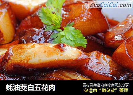 蚝油茭白五花肉