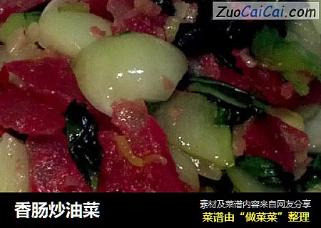香肠炒油菜