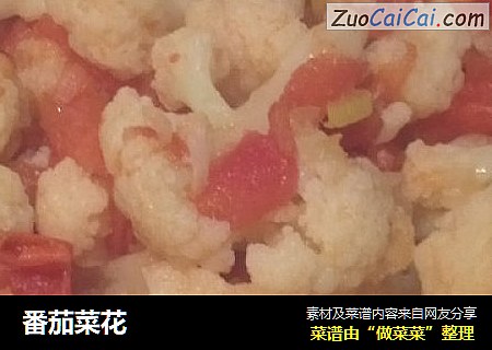 番茄菜花