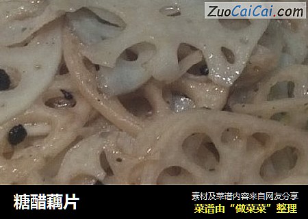 糖醋藕片