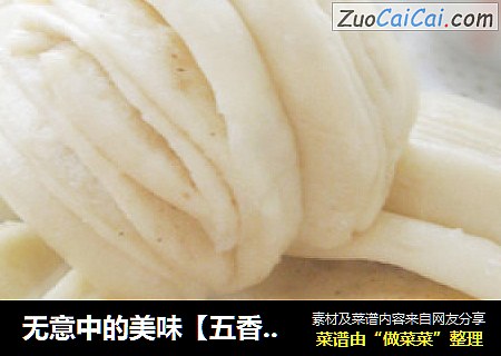 五香花卷