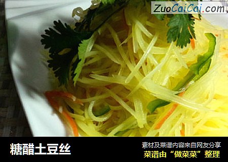 糖醋土豆丝