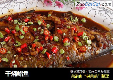 干烧鲳鱼