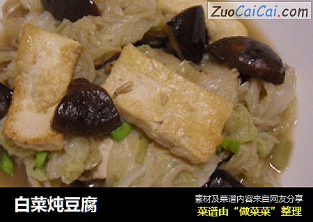白菜炖豆腐