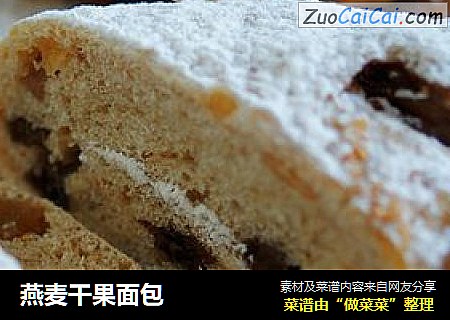 燕麦干果面包