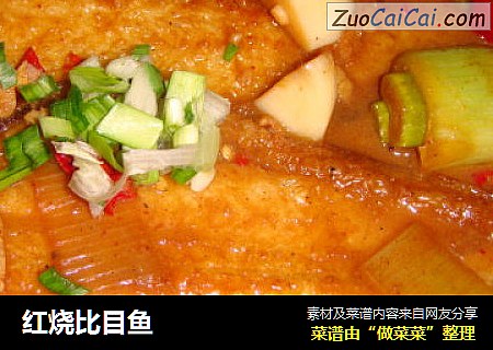 红烧比目鱼