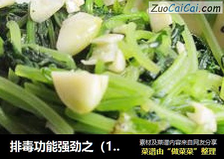 排毒功能强劲之（1） --- 蒜蓉地瓜叶