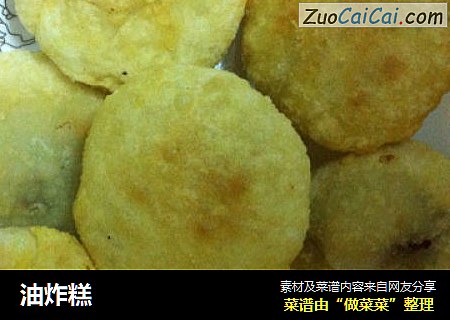 油炸糕
