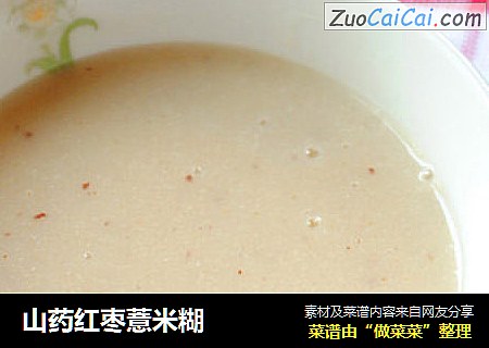 山药红枣薏米糊