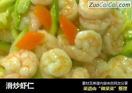 滑炒虾仁
